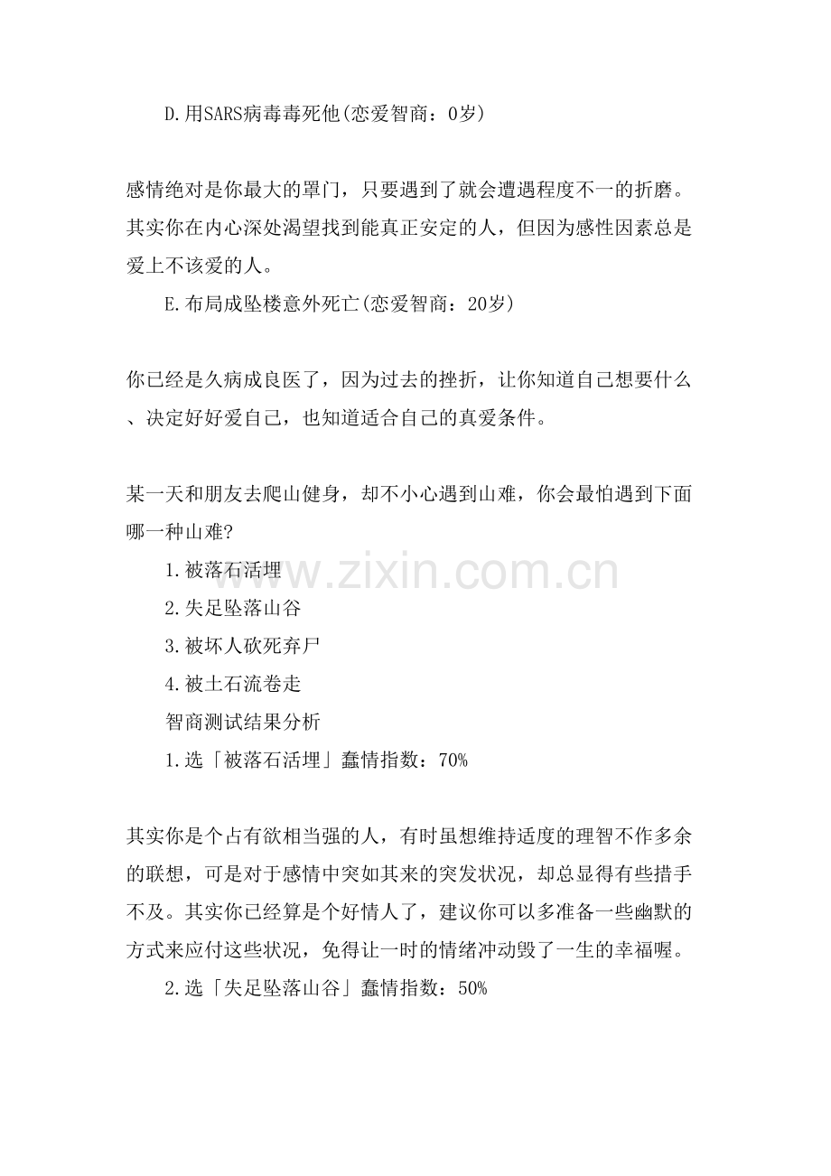 标准智商测试题包括答案分析.doc_第2页