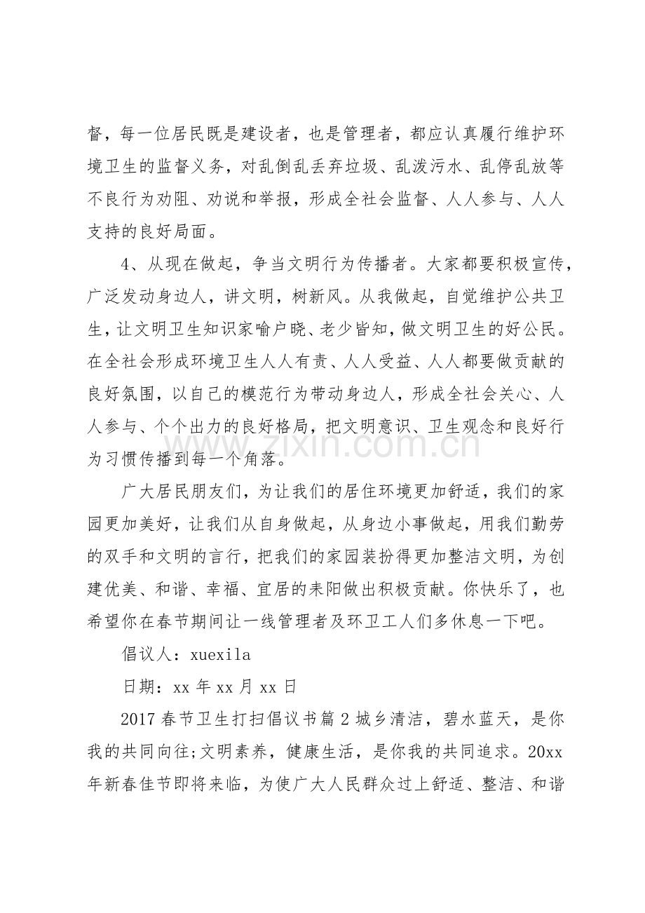 20XX年春节卫生打扫倡议书范文大全.docx_第2页