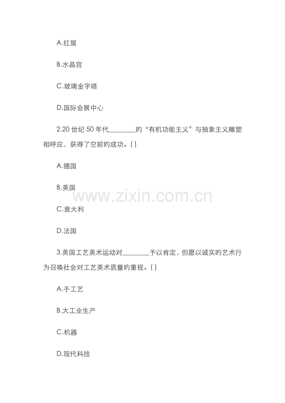 2022年浙江1月高等教育设计概论自考试题.docx_第2页