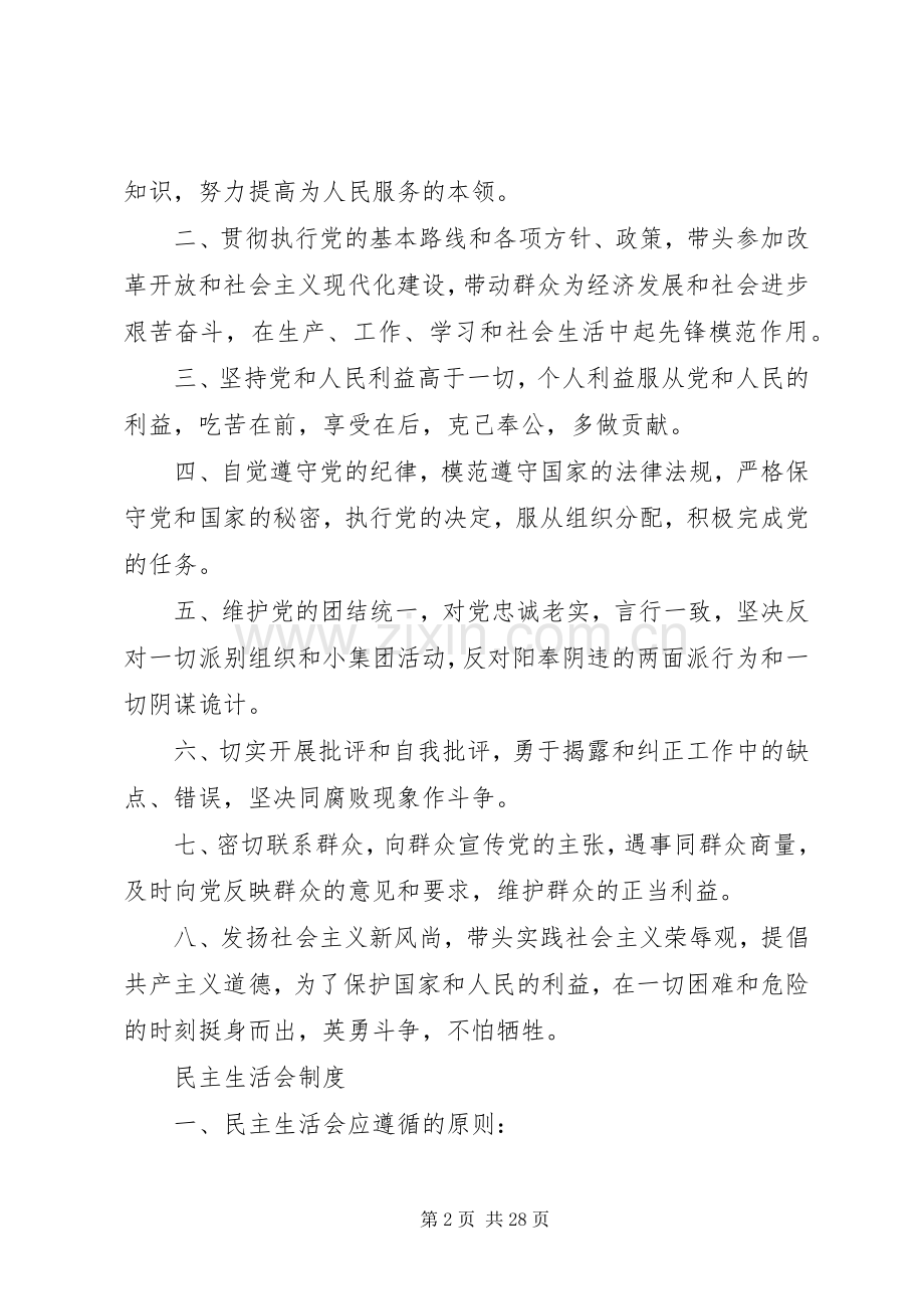 党员活动室6项规章制度.docx_第2页