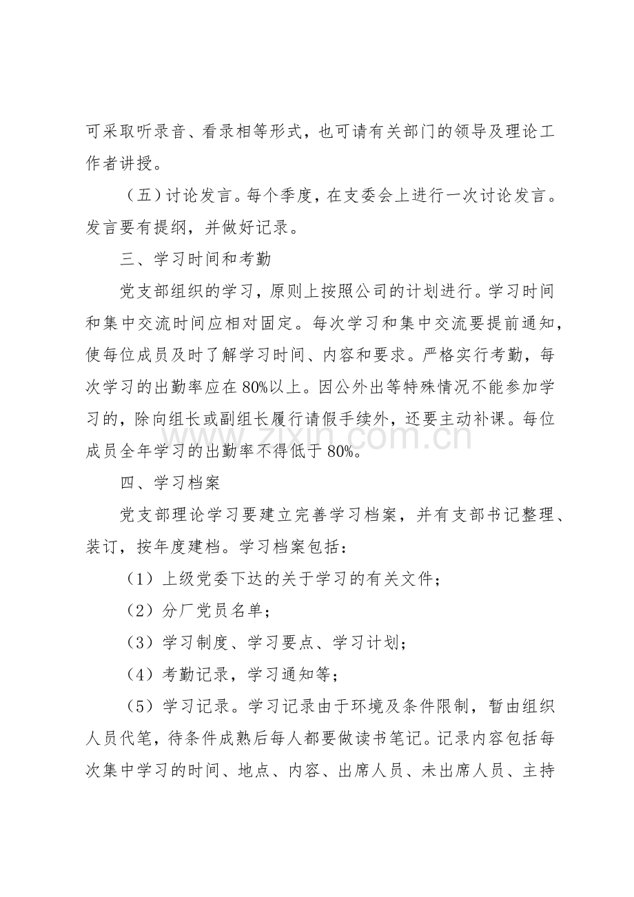 党支部理论学习规章制度管理.docx_第2页