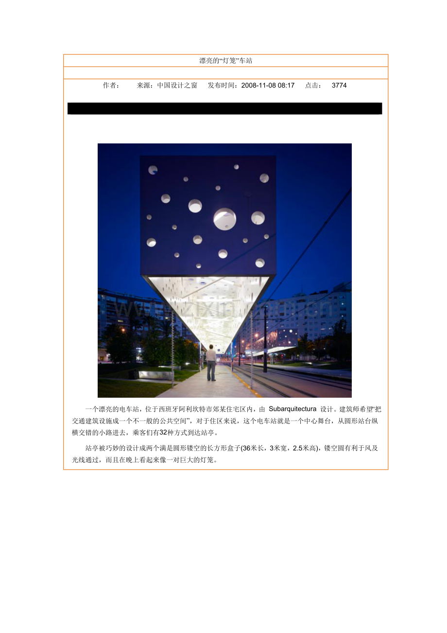 漂亮的灯笼车站设计.doc_第1页