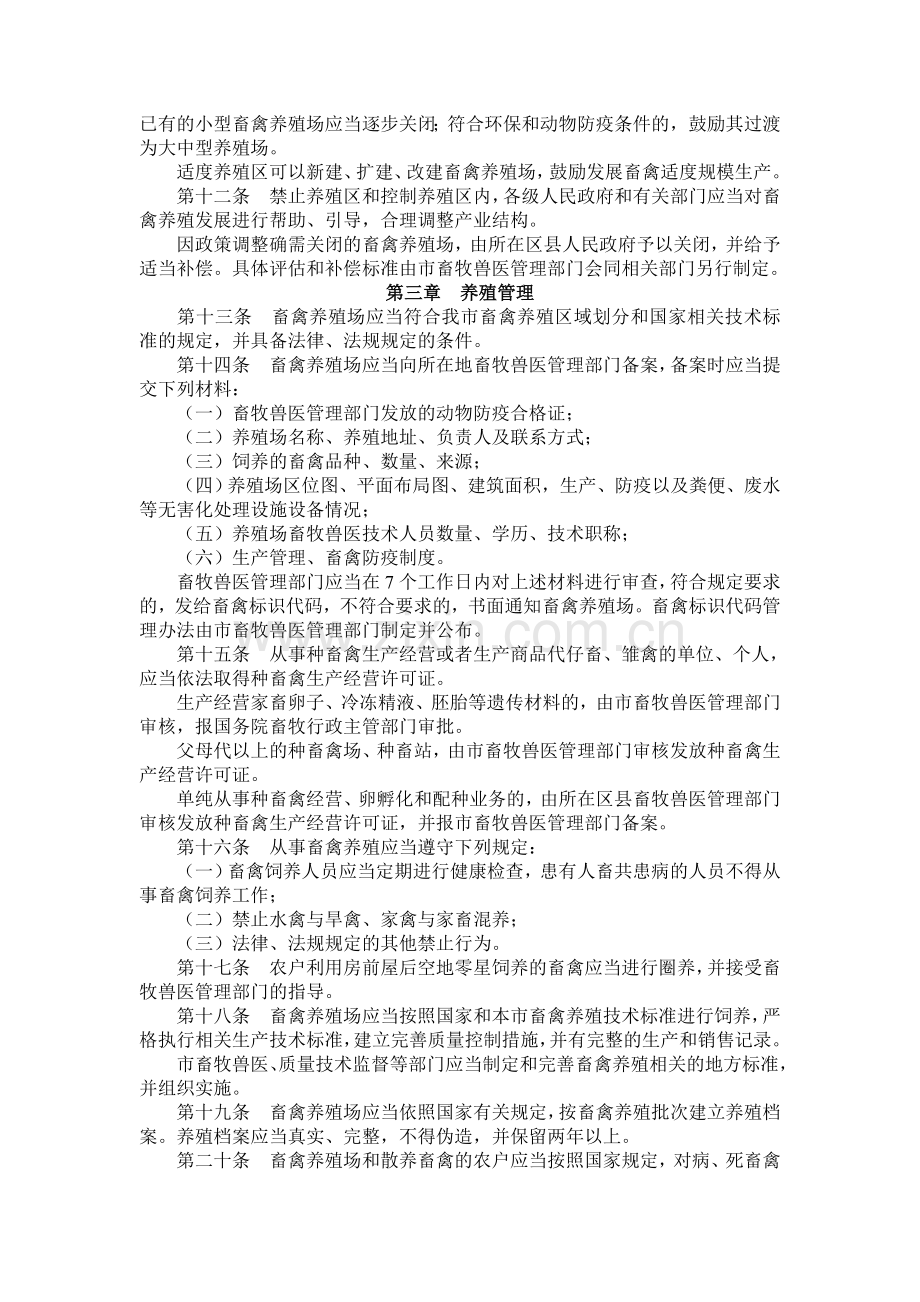 天津市畜禽养殖管理办法.doc_第2页