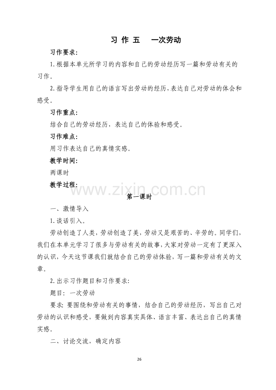 习-作-五---一次劳动.docx_第1页