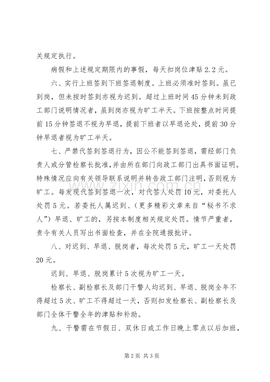 县人民检察院行政管理规章制度 .docx_第2页