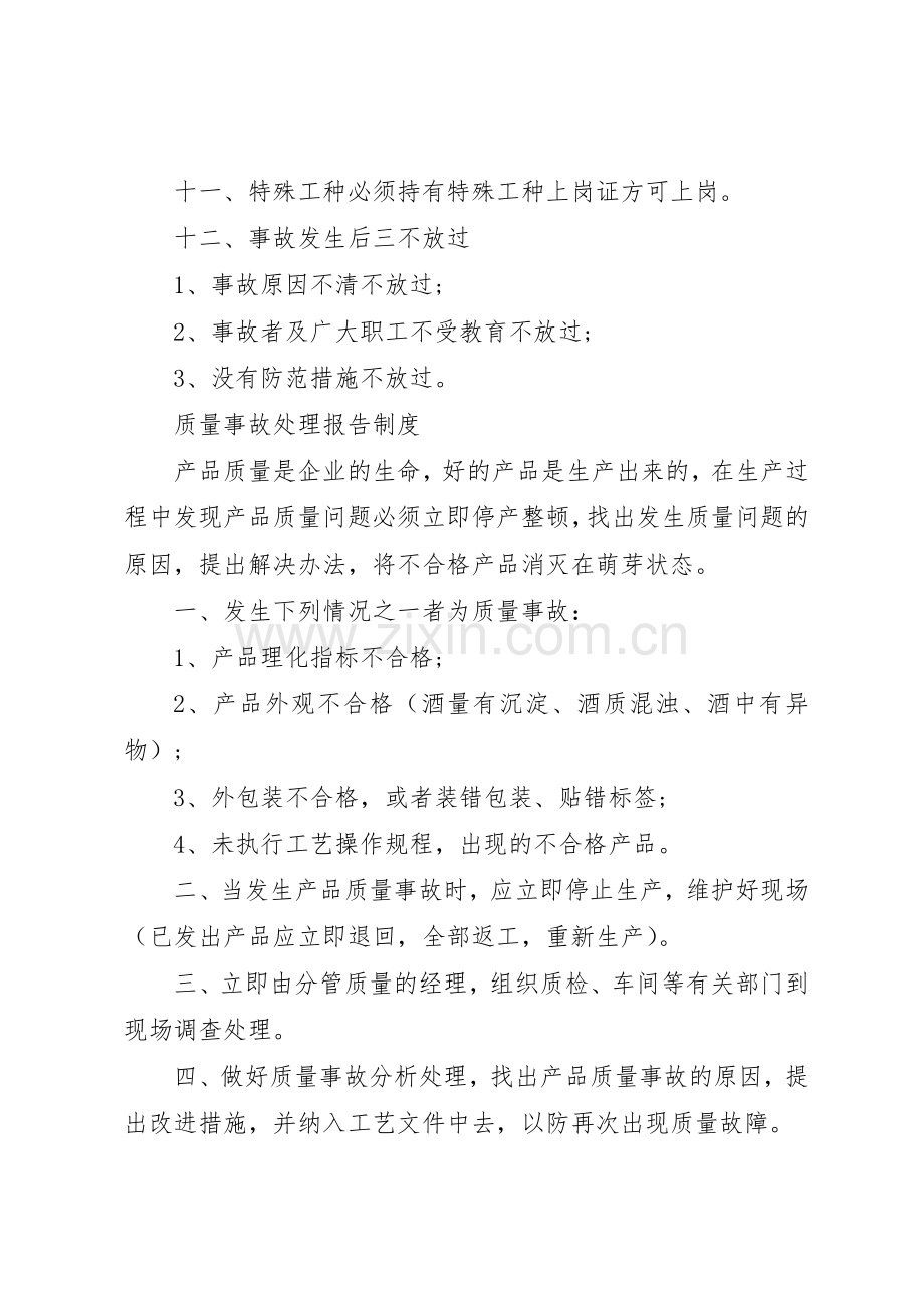 安全生产管理规章制度范文3篇.docx_第2页