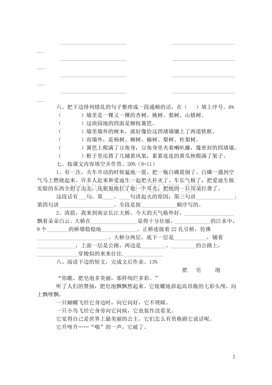 小学语文三年级下册期末考试试卷.doc_第2页