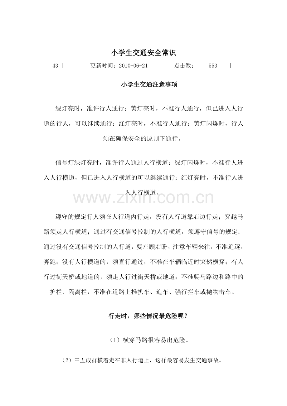 小学生交通安全行为规范十点.doc_第2页