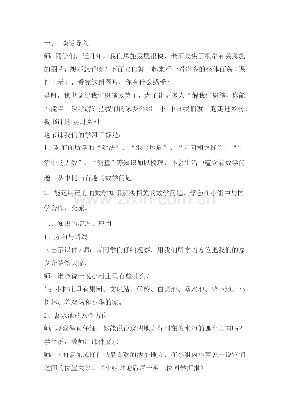 走进乡村.doc_第2页