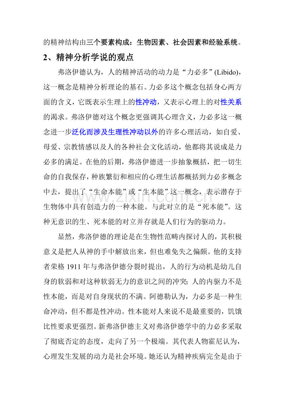 临床心理学是一门应用学科.doc_第2页