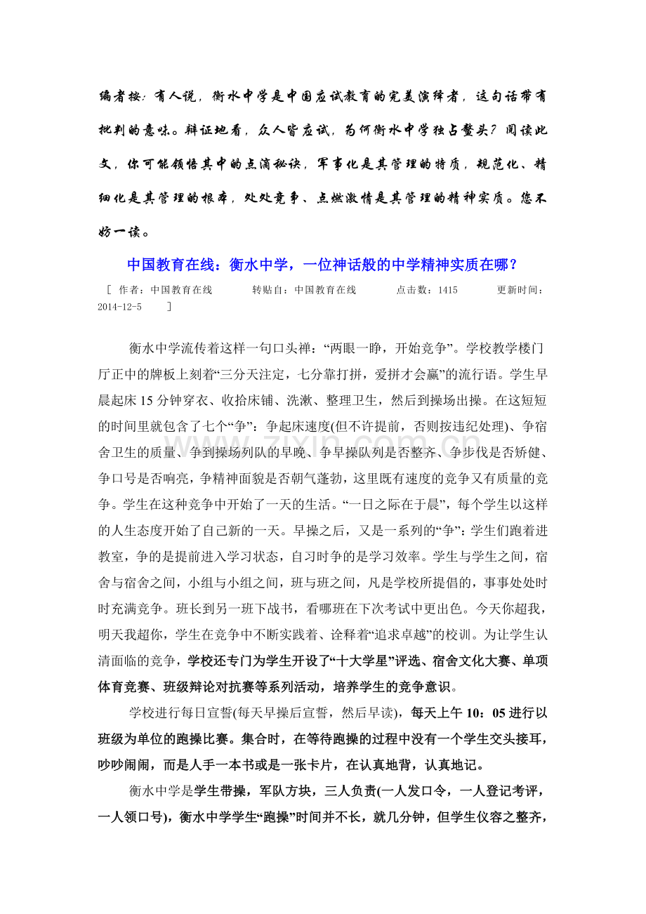 衡水中学-一位神话般的中学精神实质在哪？.doc_第1页