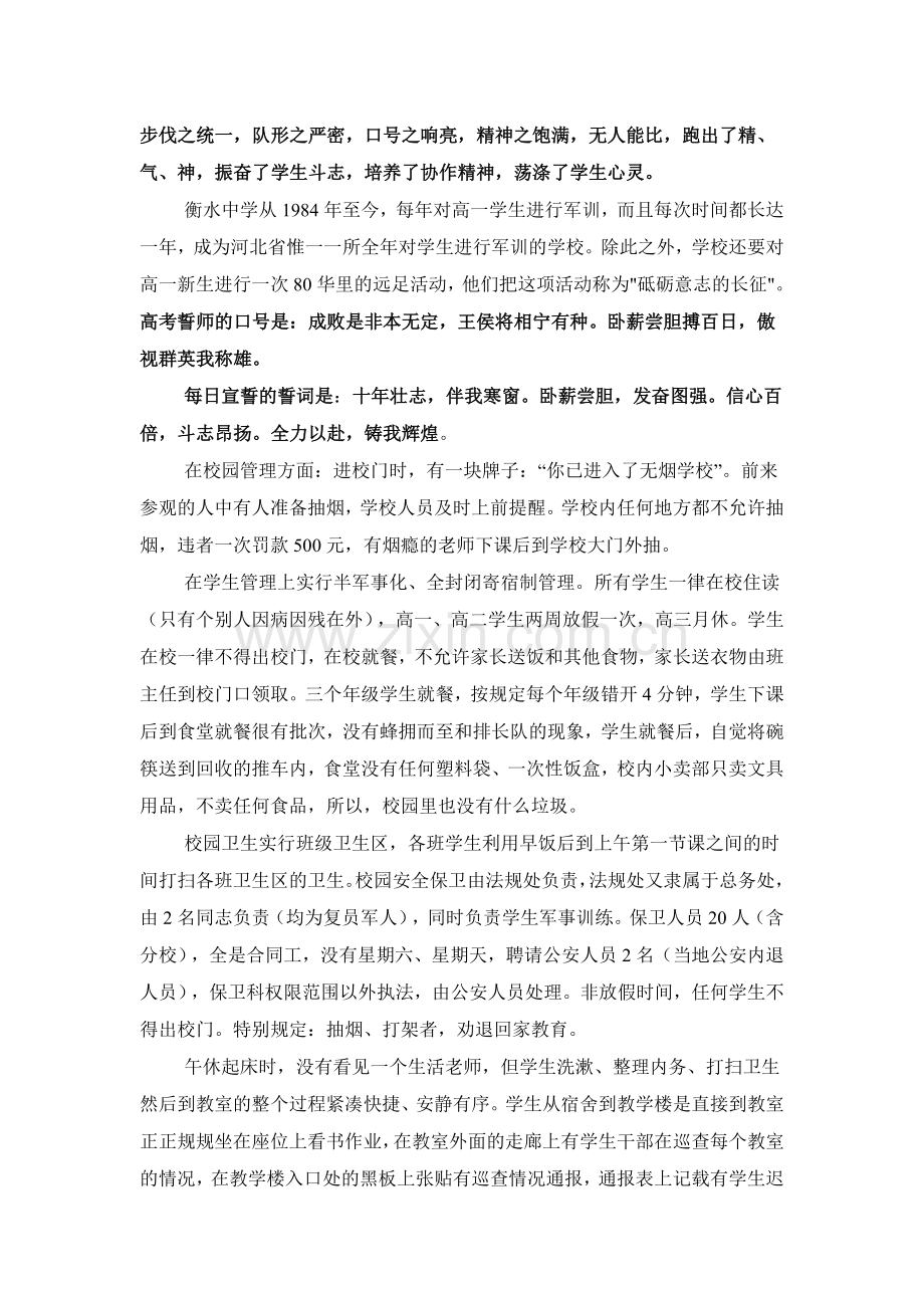 衡水中学-一位神话般的中学精神实质在哪？.doc_第2页