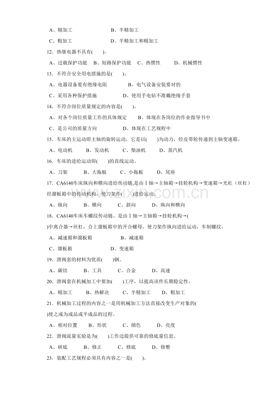 2023年装配钳工高级理论知识试题.doc_第2页