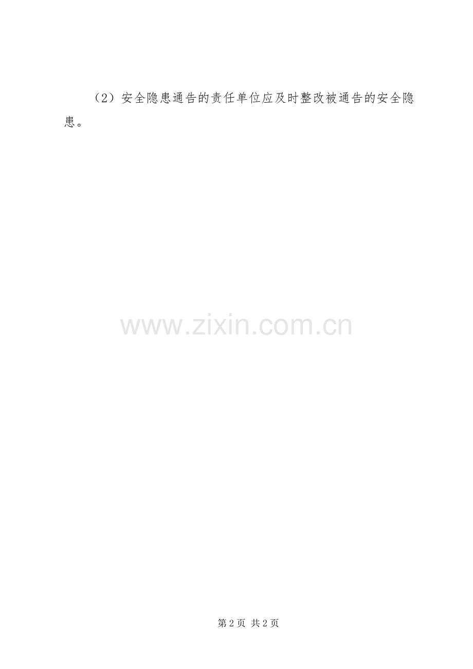 单位安全隐患排查与整改规章制度.docx_第2页