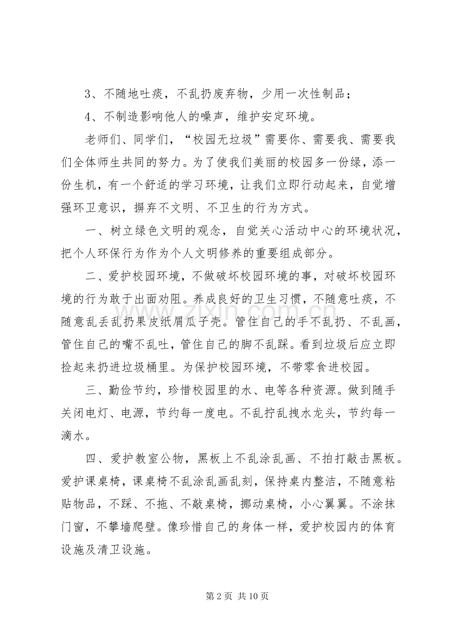 学校环境倡议书合集.docx_第2页