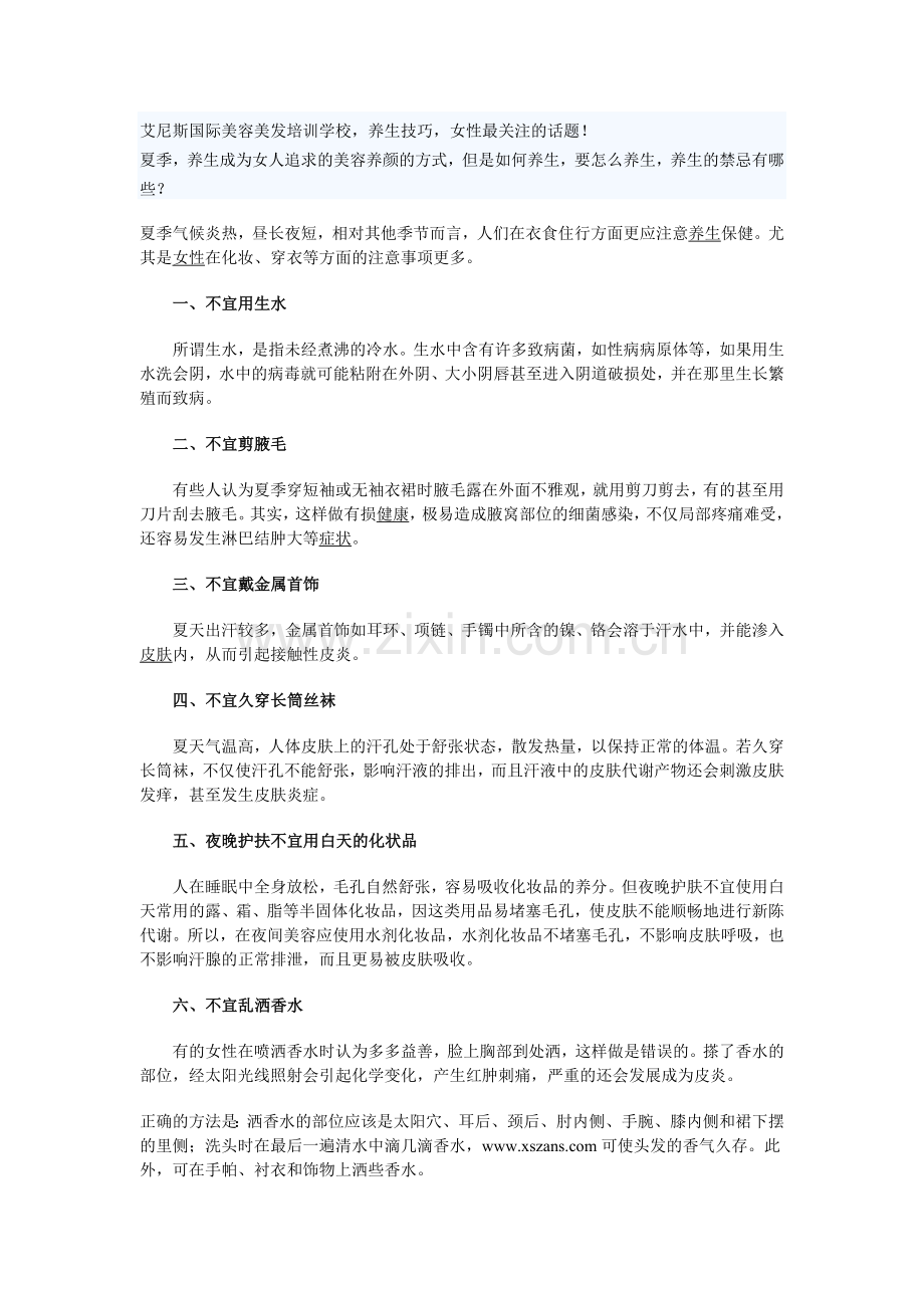 新余美容美发学校.doc_第1页