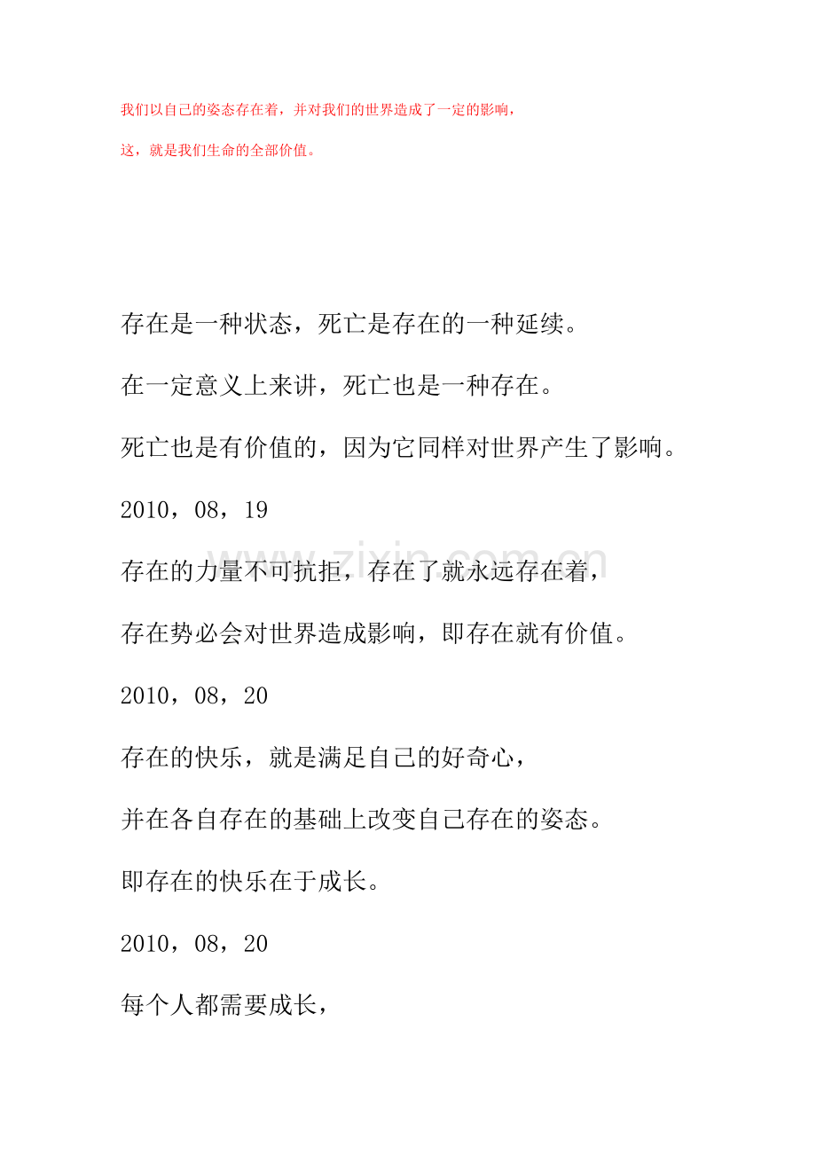 存在与价值.doc_第1页