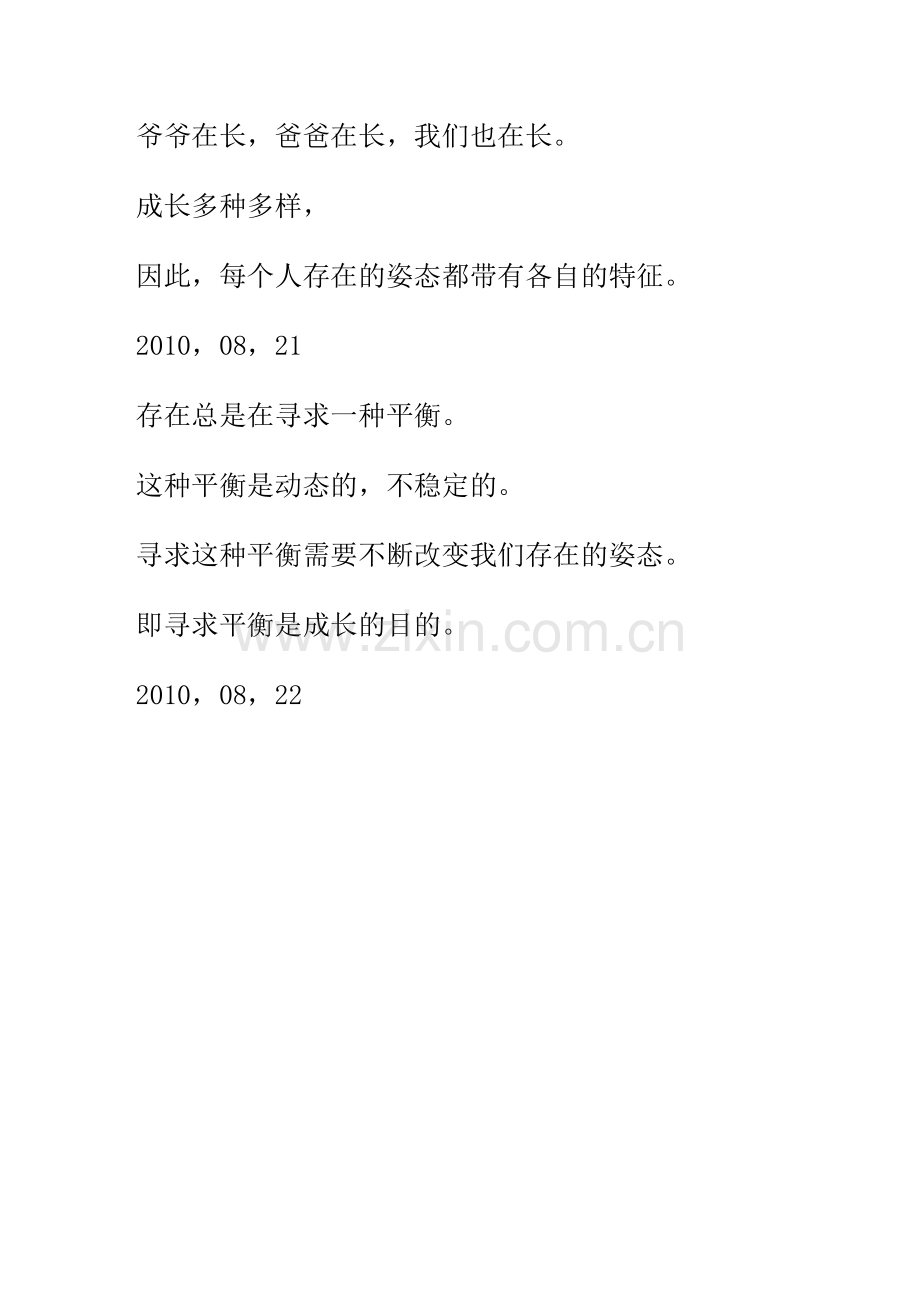 存在与价值.doc_第2页