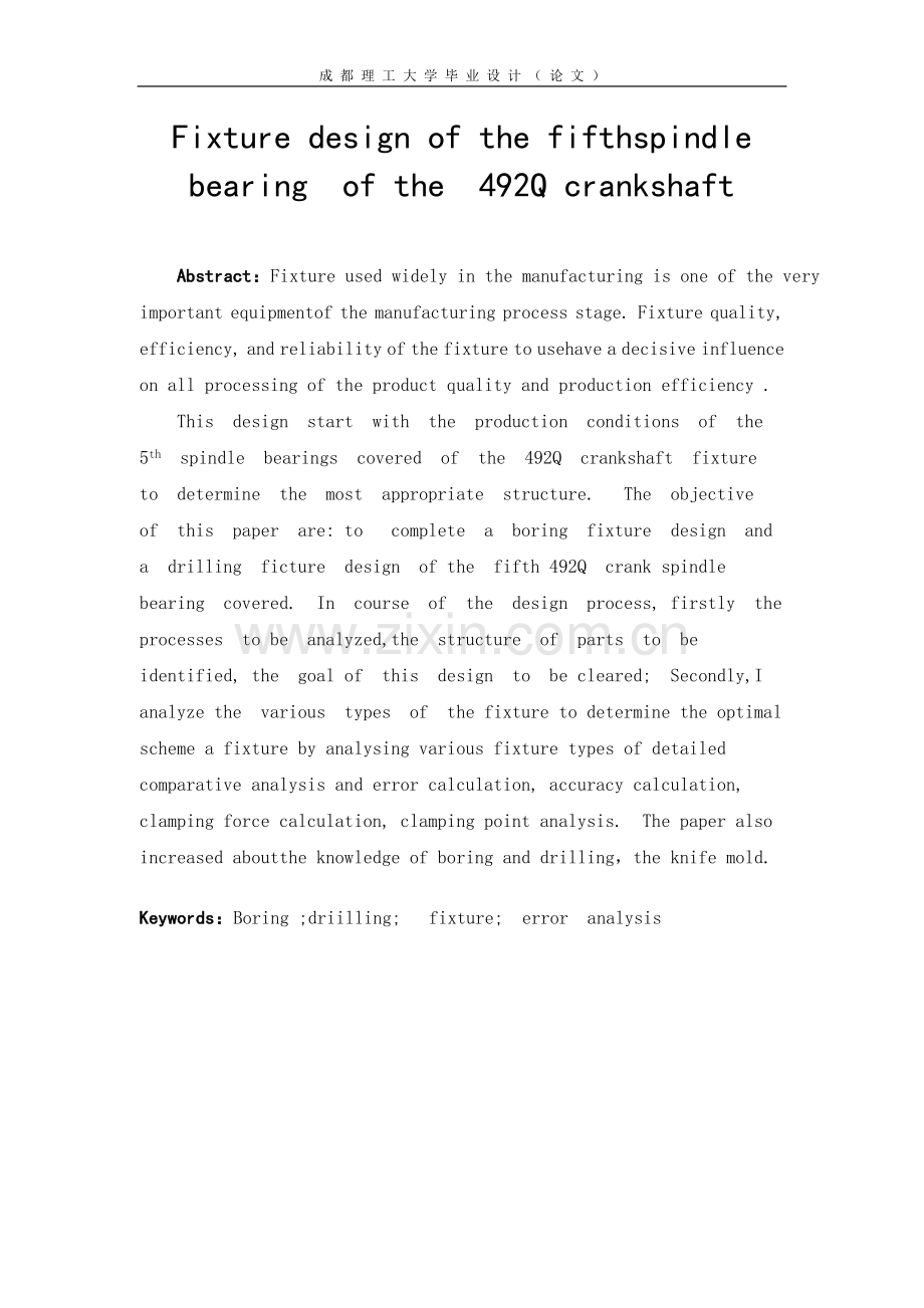 轴承盖夹具设计毕业论文.doc_第2页
