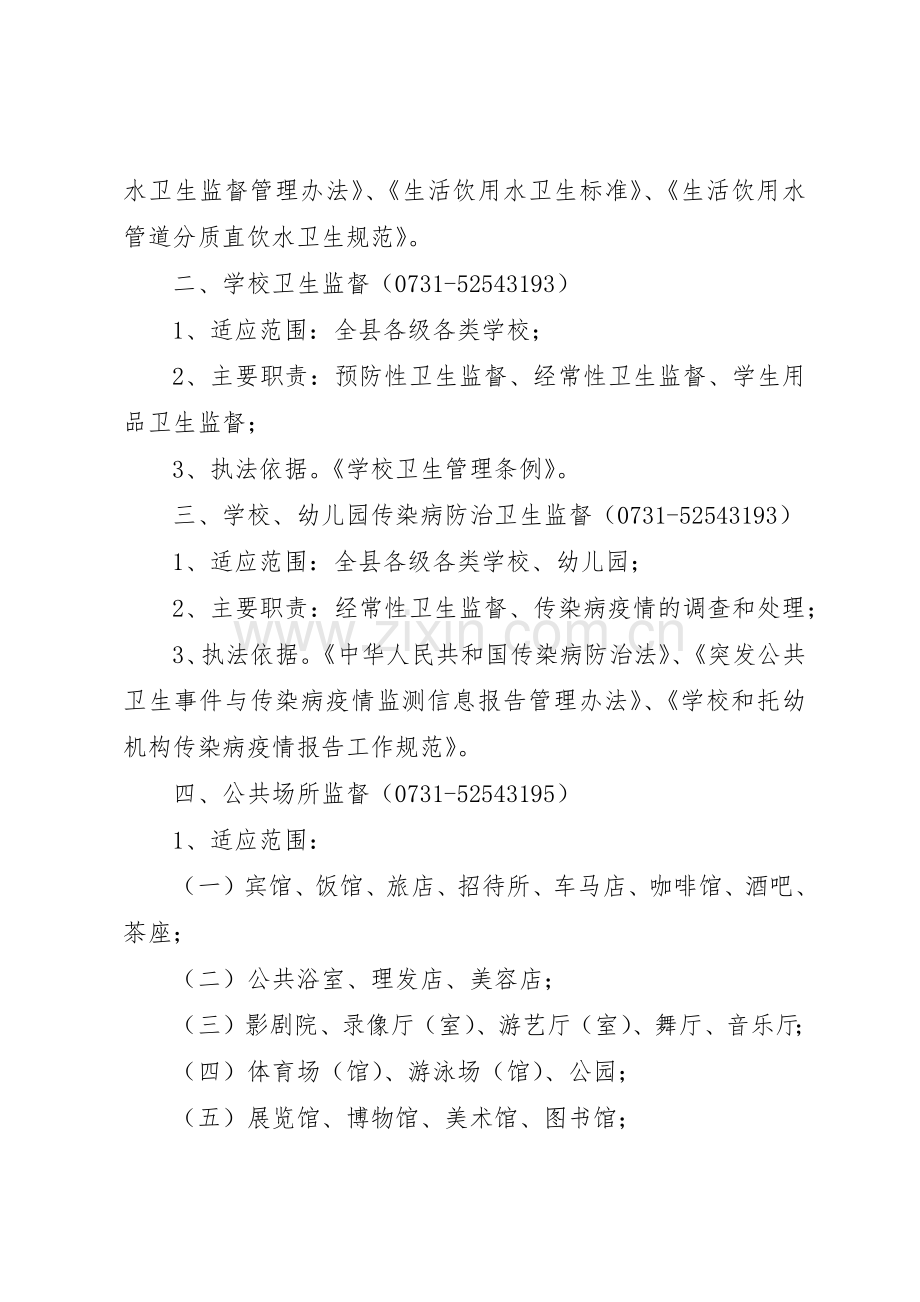 卫生监督所所长职责要求(2).docx_第2页