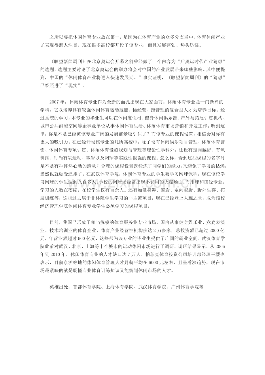报考指南：解读休闲体育方面的新兴专业.doc_第2页