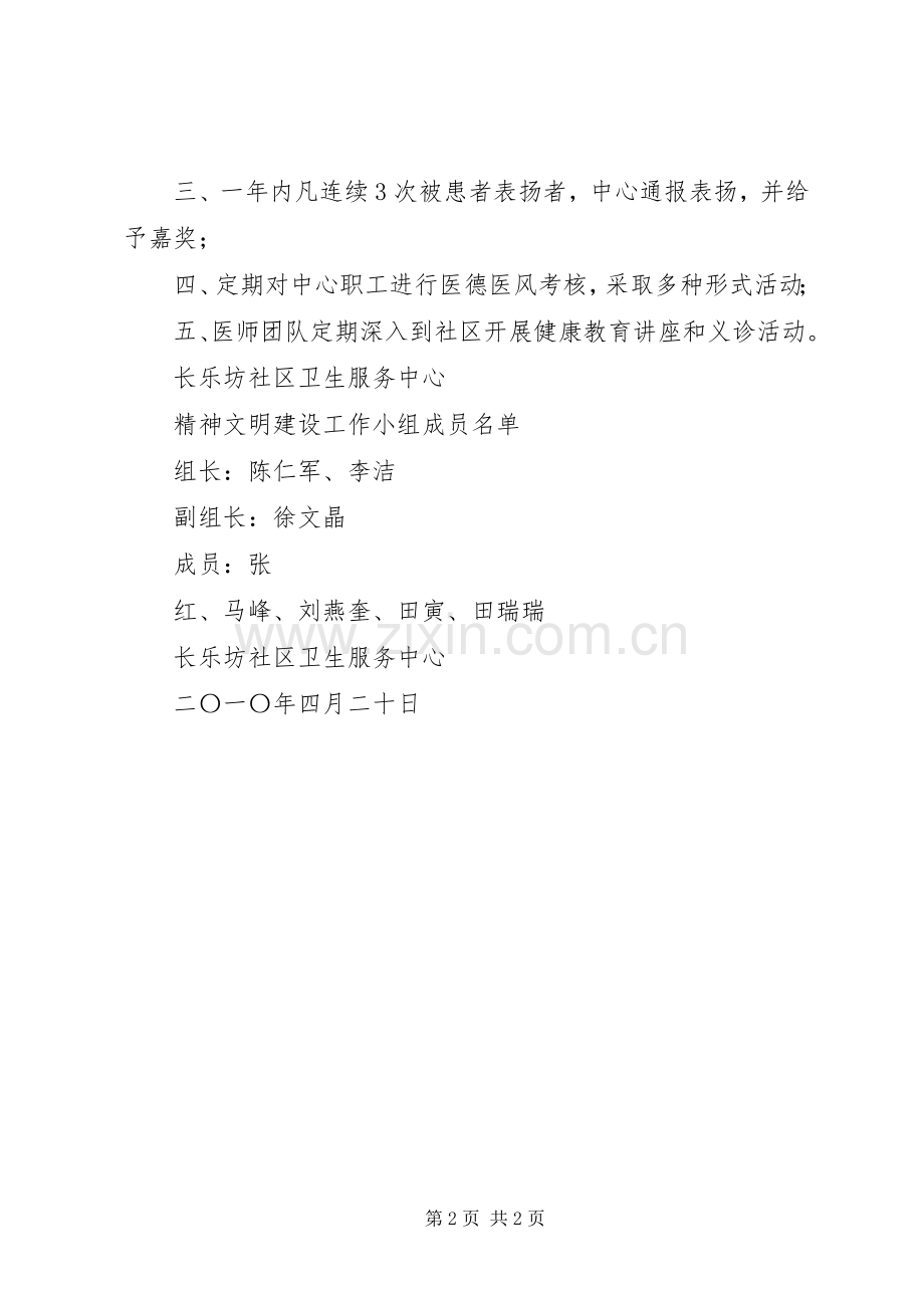 精神文明建设规章制度 .docx_第2页
