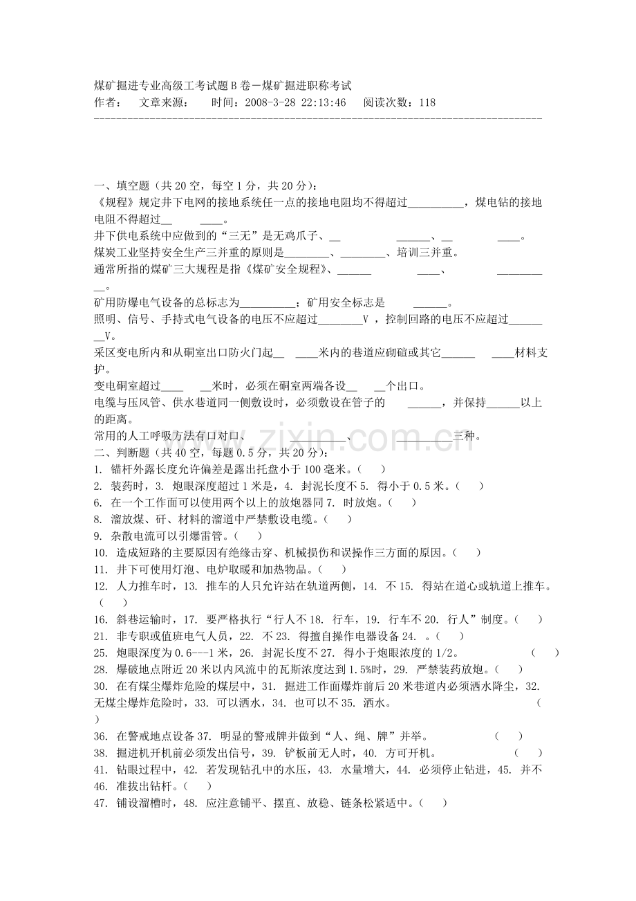 掘进工试题.doc_第1页