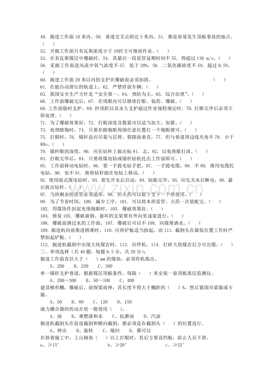 掘进工试题.doc_第2页