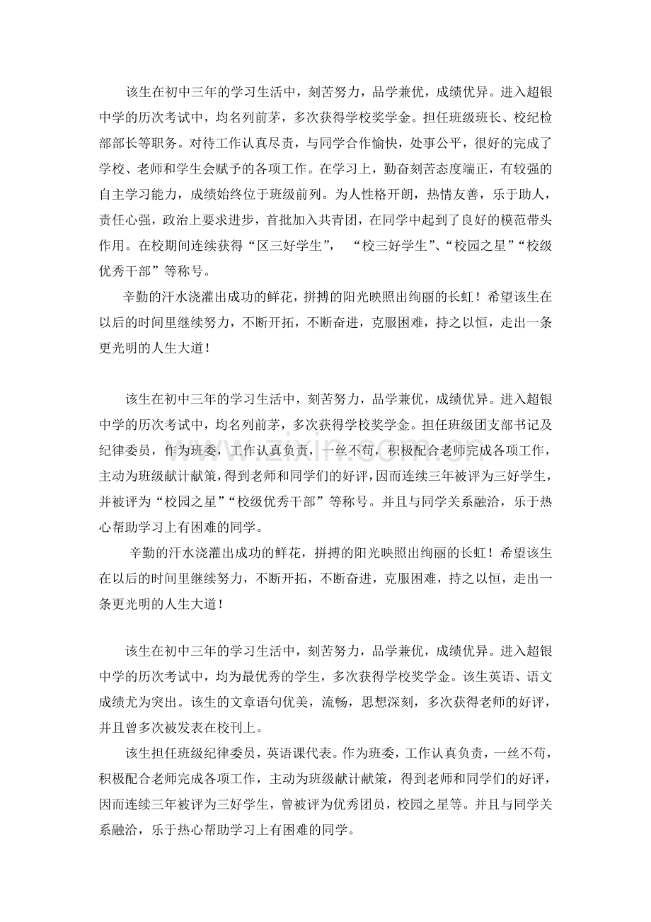 初中毕业综合评语.doc_第1页