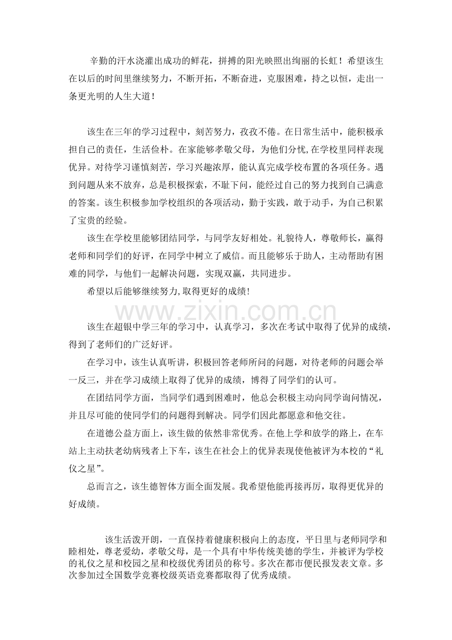 初中毕业综合评语.doc_第2页