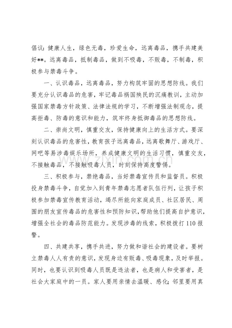 20XX年创建全国禁毒示范城市倡议书范文大全.docx_第2页