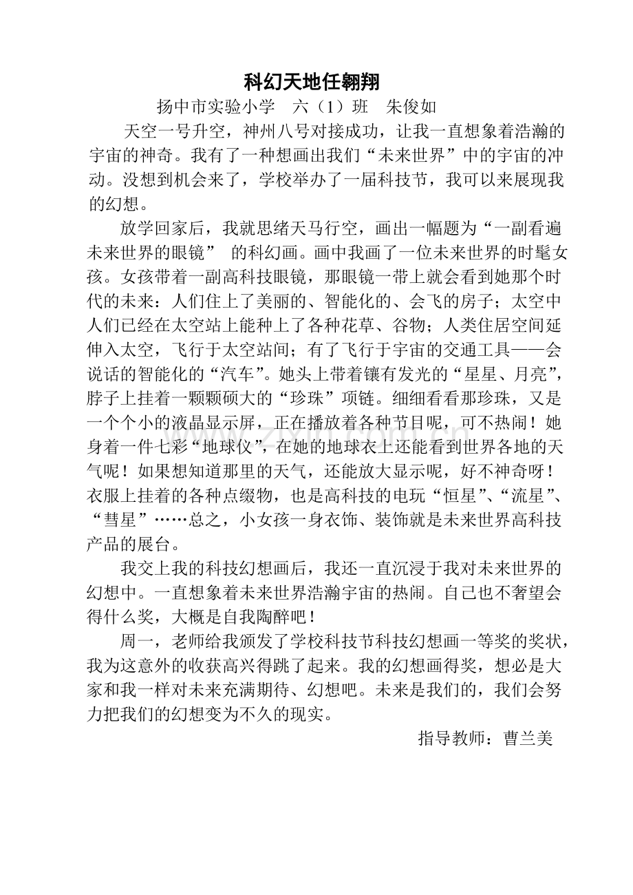 科幻天地任翱翔.doc_第1页
