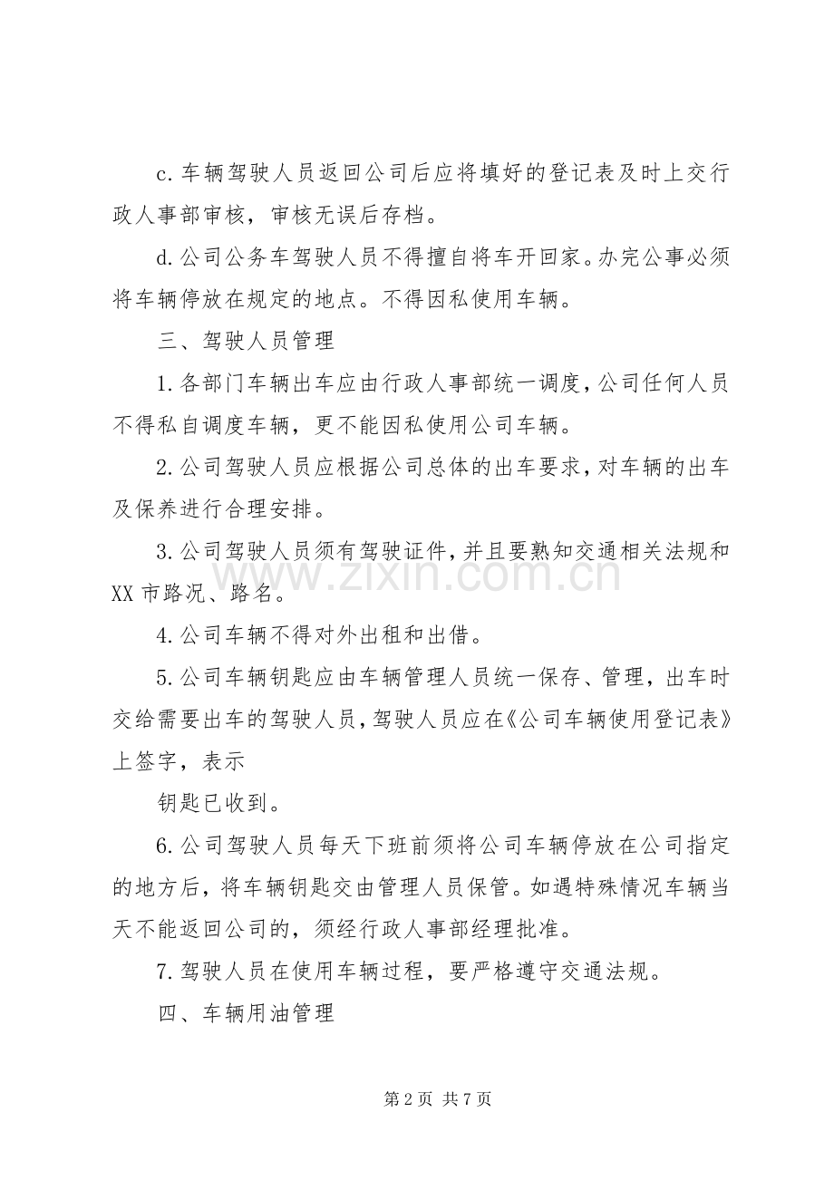 公司车辆管理规章制度_2 .docx_第2页