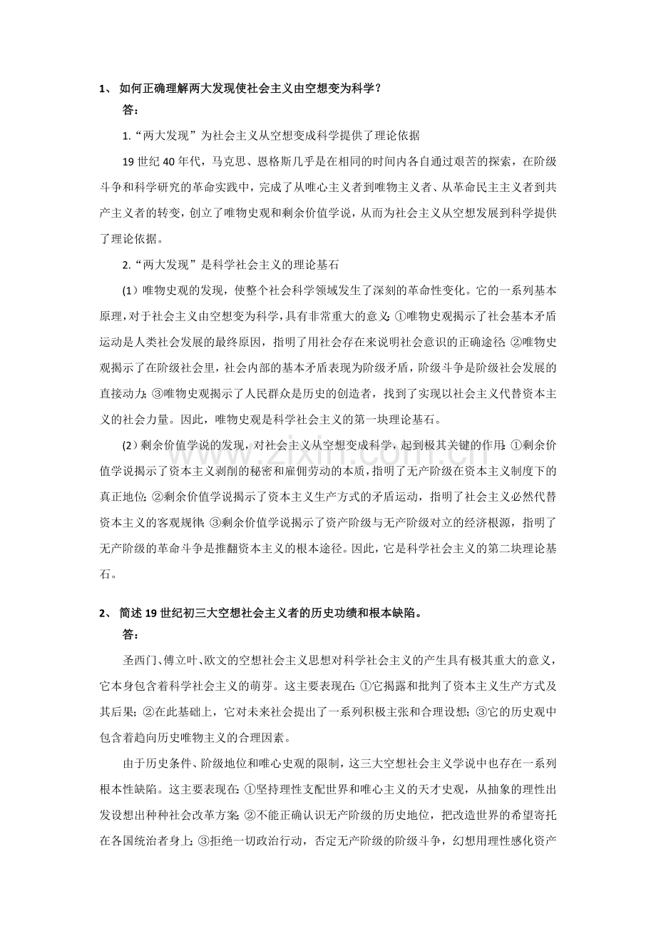 科社试题及参考答案(仅供参考).docx_第1页