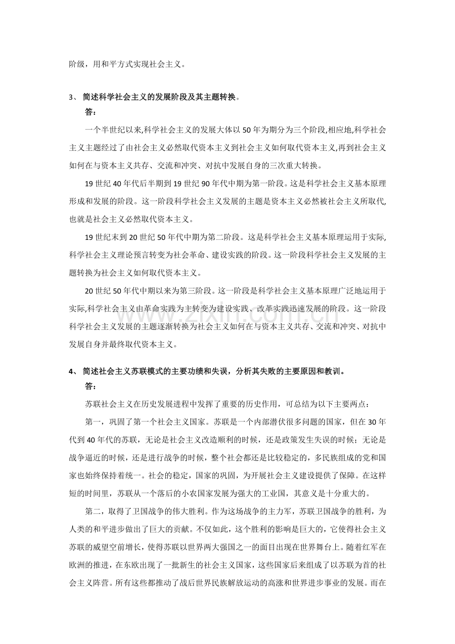 科社试题及参考答案(仅供参考).docx_第2页