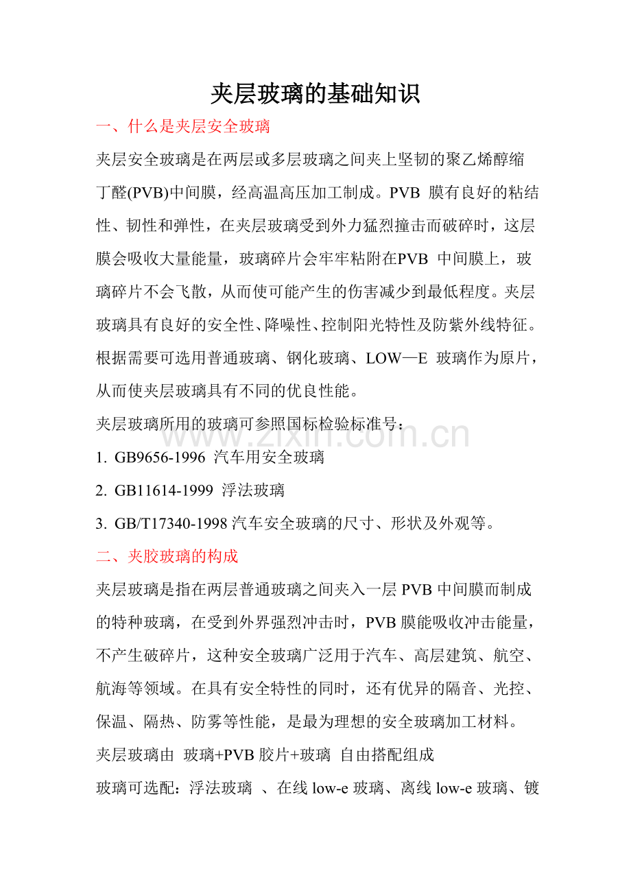 夹胶玻璃资料.doc_第1页