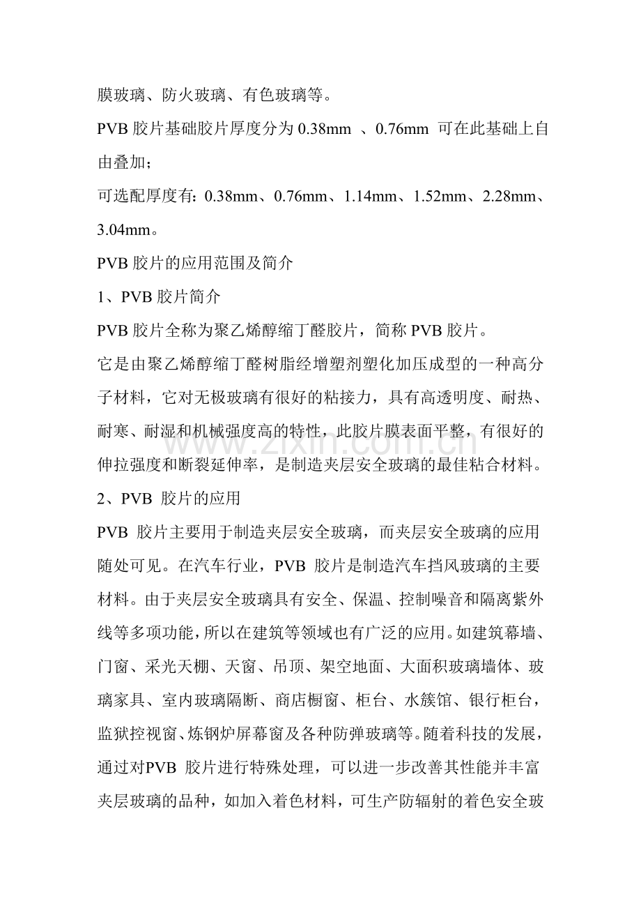 夹胶玻璃资料.doc_第2页