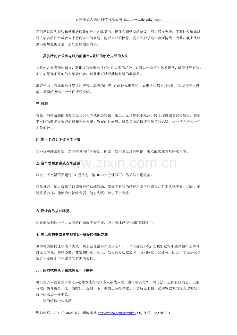 失眠症症状与治疗措施.doc_第2页