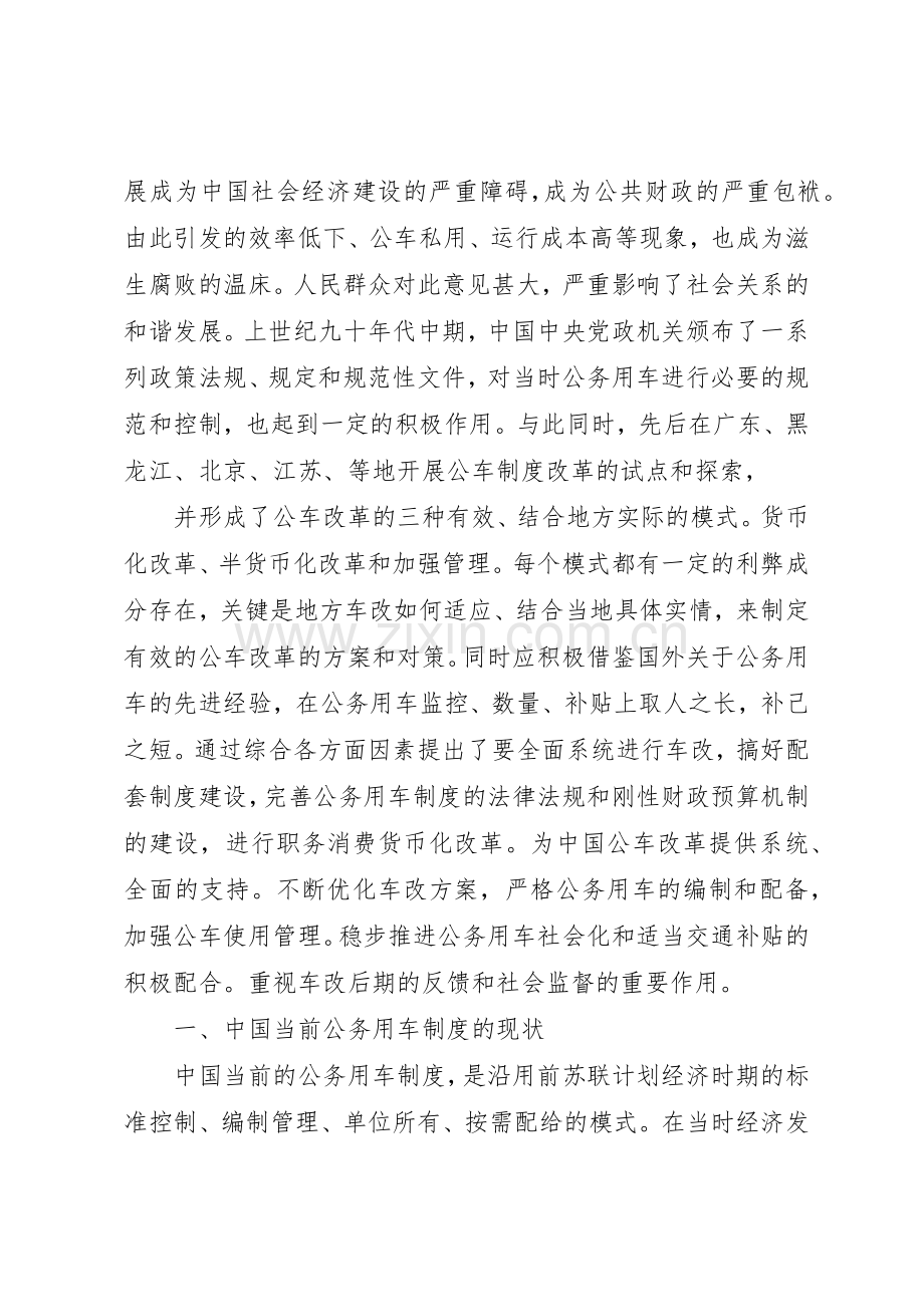 安徽公务用车规章制度改革 .docx_第2页