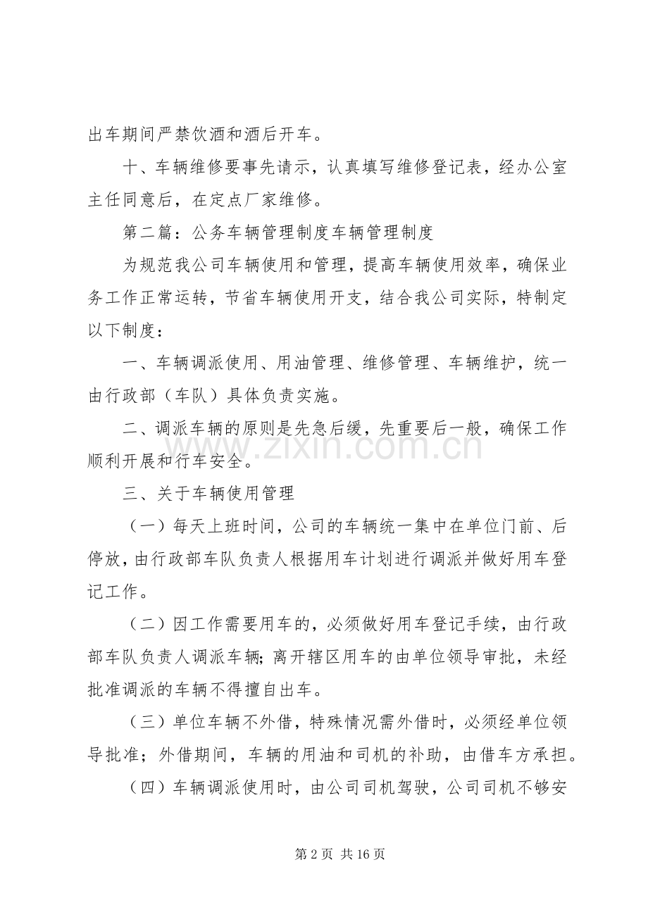 县区环卫处公务车辆管理规章制度.docx_第2页
