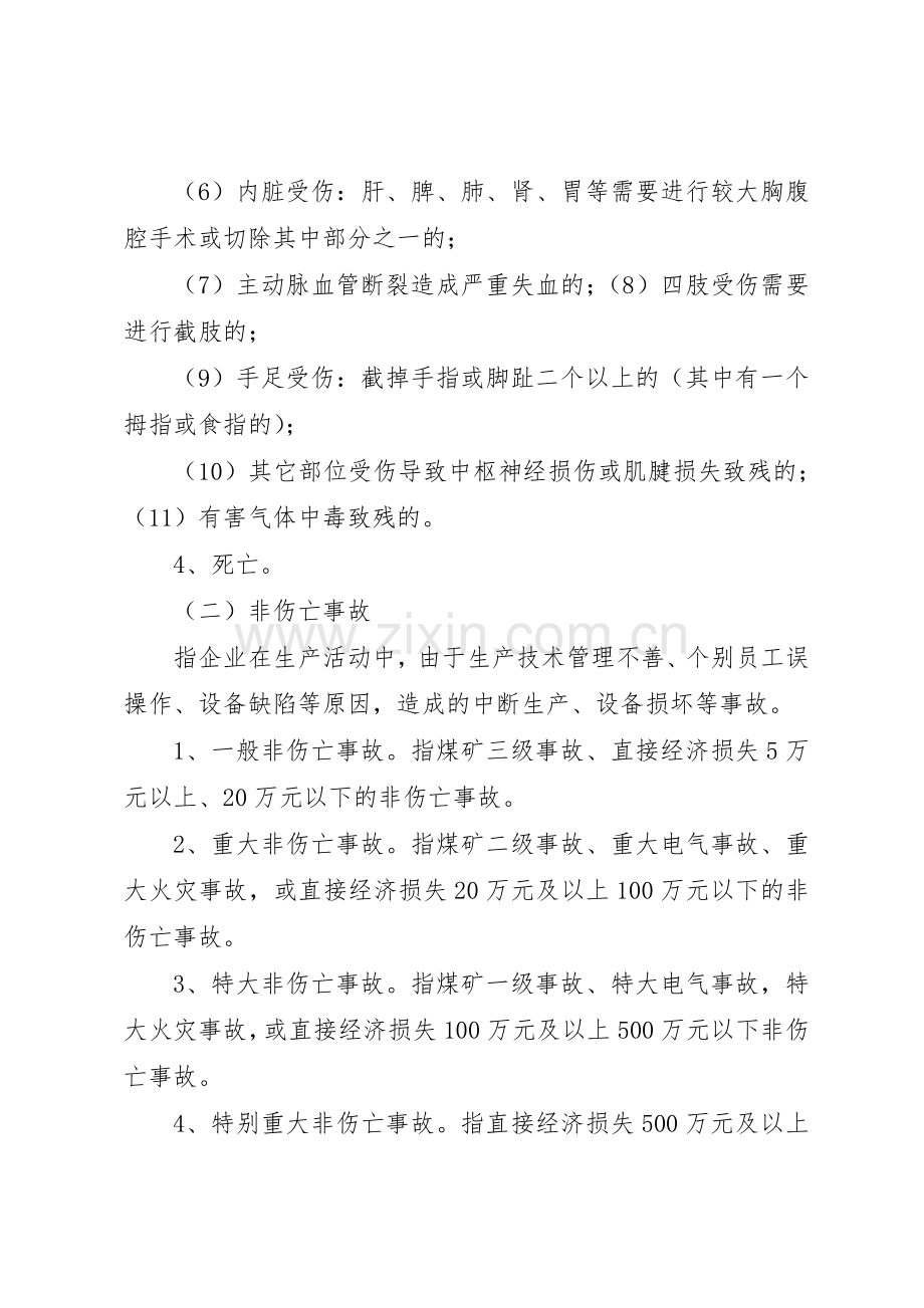 煤矿事故报告和安全责任追溯规章制度 .docx_第2页