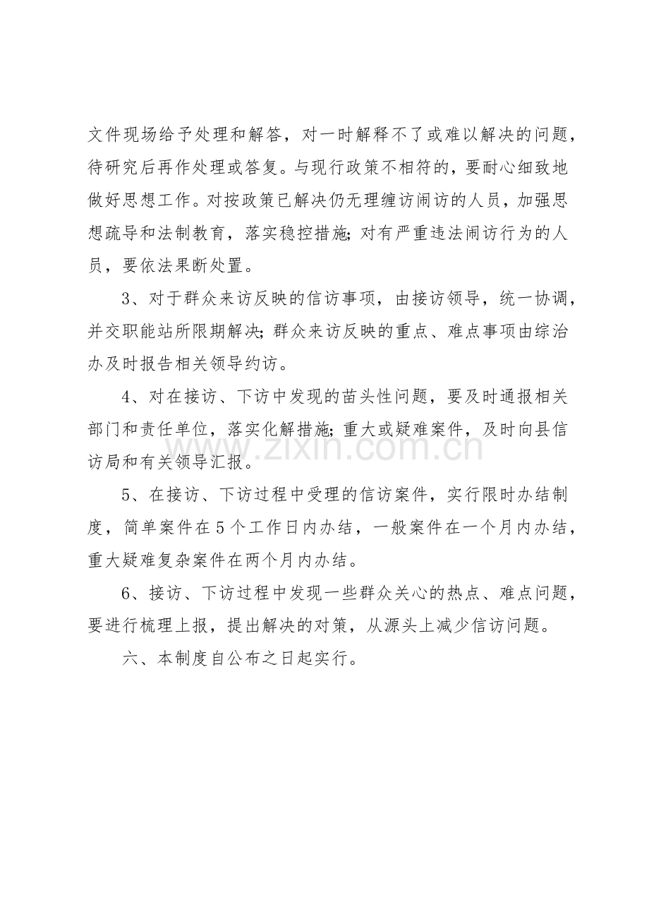 领导干部接访规章制度管理.docx_第2页