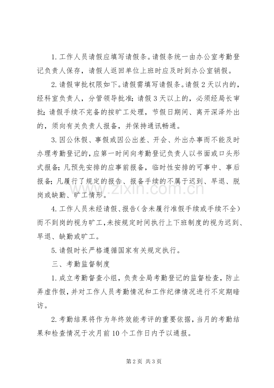 广播电视局考勤管理规章制度.docx_第2页