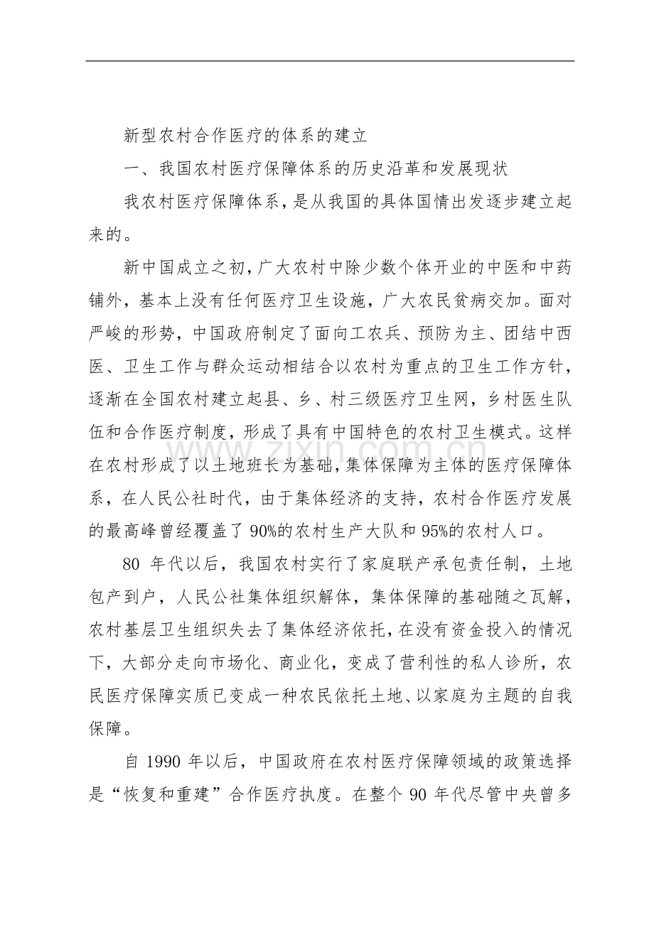 新型农村医疗规章制度细则的推广现状及成效.docx_第2页
