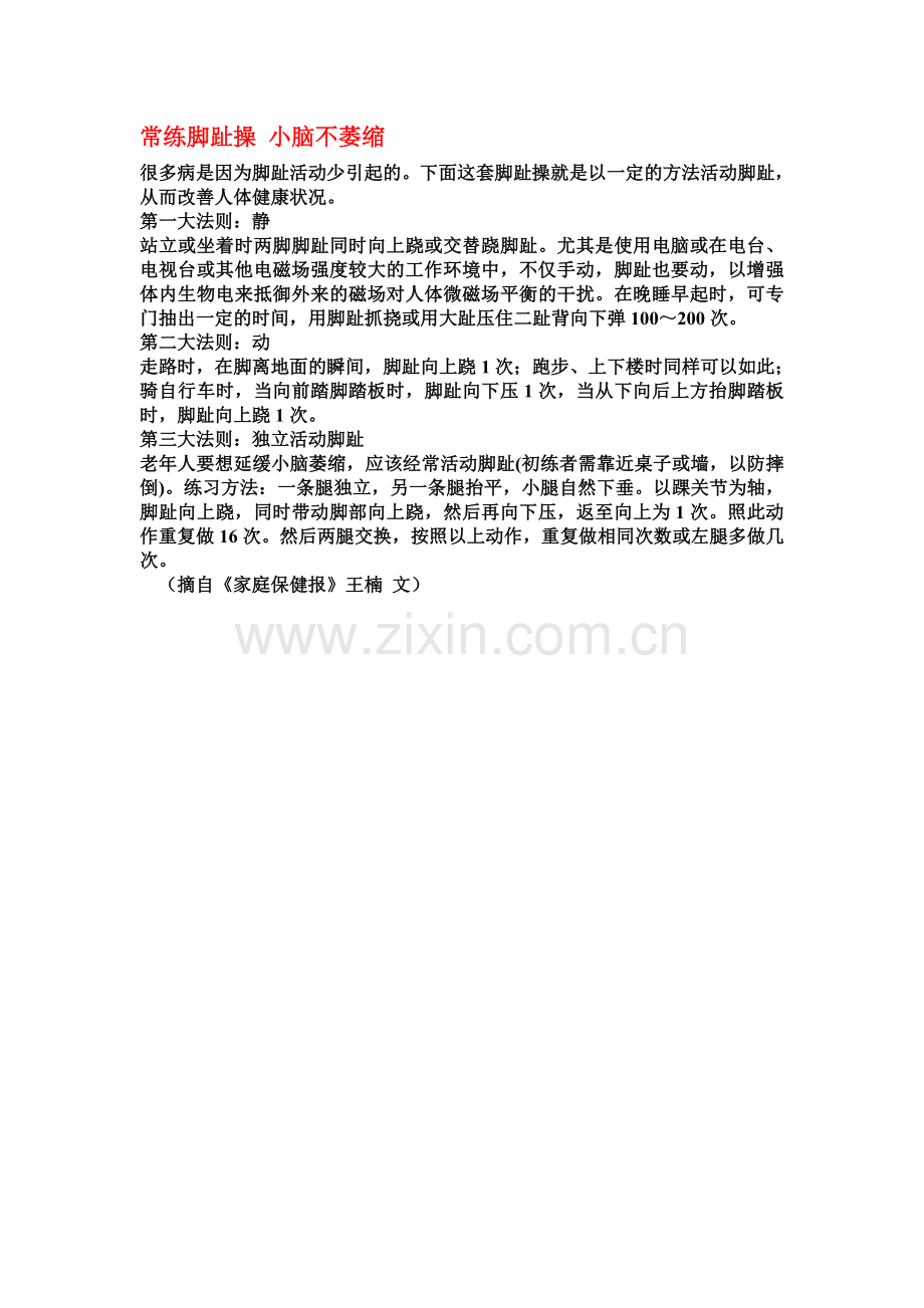 常练脚趾操小脑不萎缩.doc_第1页