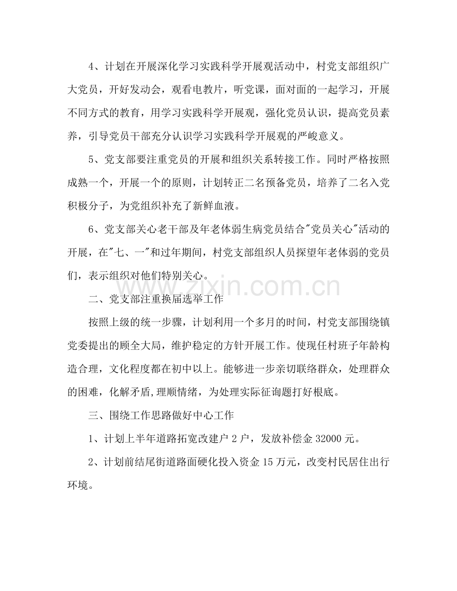 村2024年党建工作参考计划范文.doc_第2页