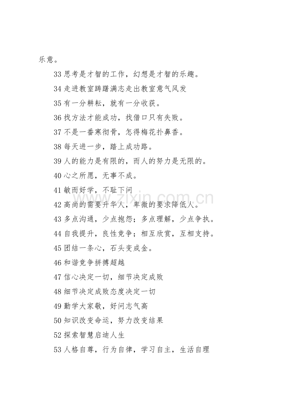 学校宣传标语大全全收集整理.docx_第2页