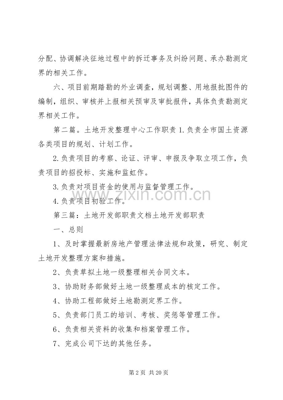 土地整理开发中心职责要求.docx_第2页
