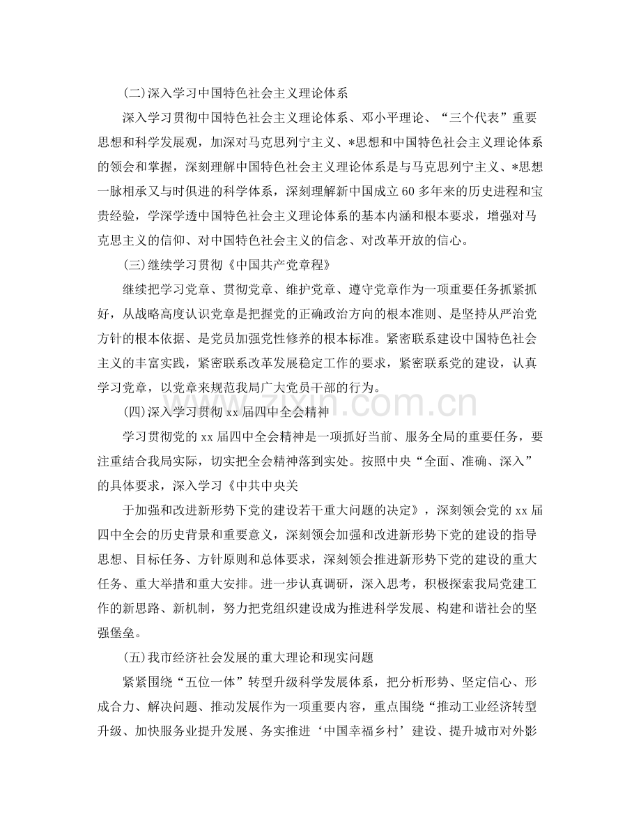 党员教育培训计划范本 .docx_第2页