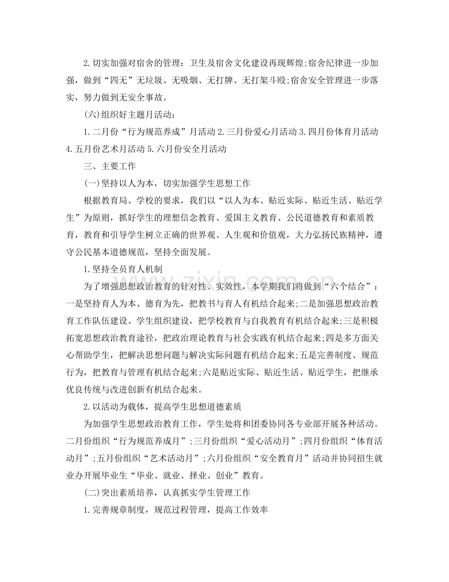 学院学生处个人工作计划 .docx_第2页